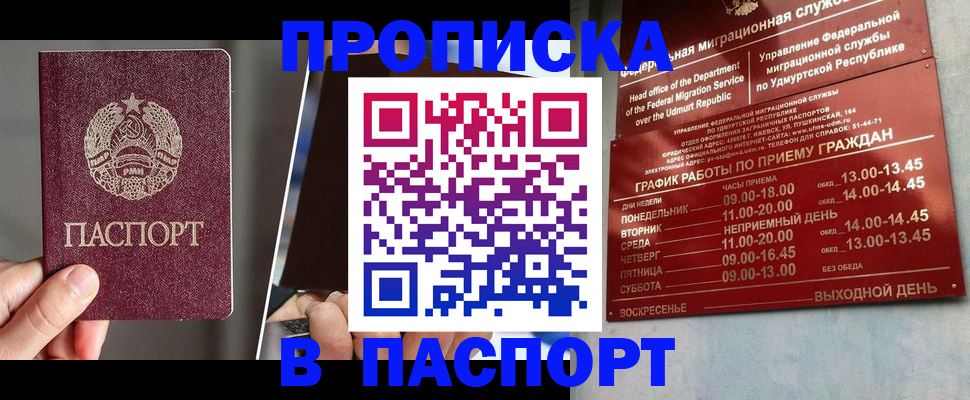 временная регистрация купить в Ясном