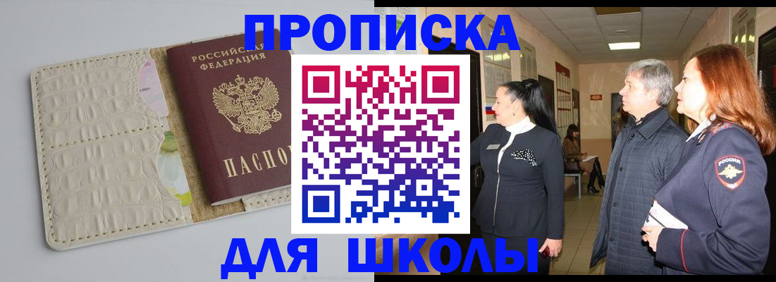 временная прописка в Ясном